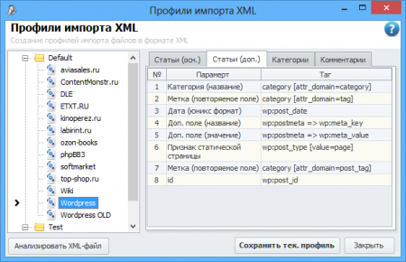 Profiles of import XML (tab «Article (add.)»)