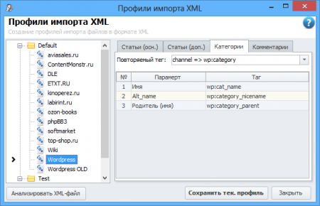Profiles of import XML (tab «Category»)
