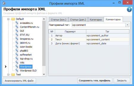 Profiles of import XML (tab «Comments»)