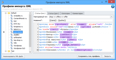 Profiles of import XML (tab «Article (main)»)